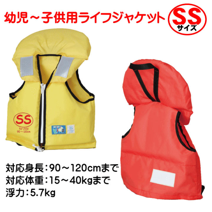 楽天市場】幼児〜子供用ライフジャケット【救命胴衣、キッズ】 : 防災