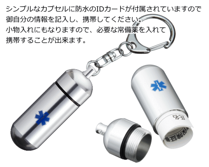 楽天市場】【ピルカプセル】緊急用IDカード・ピルカプセルM