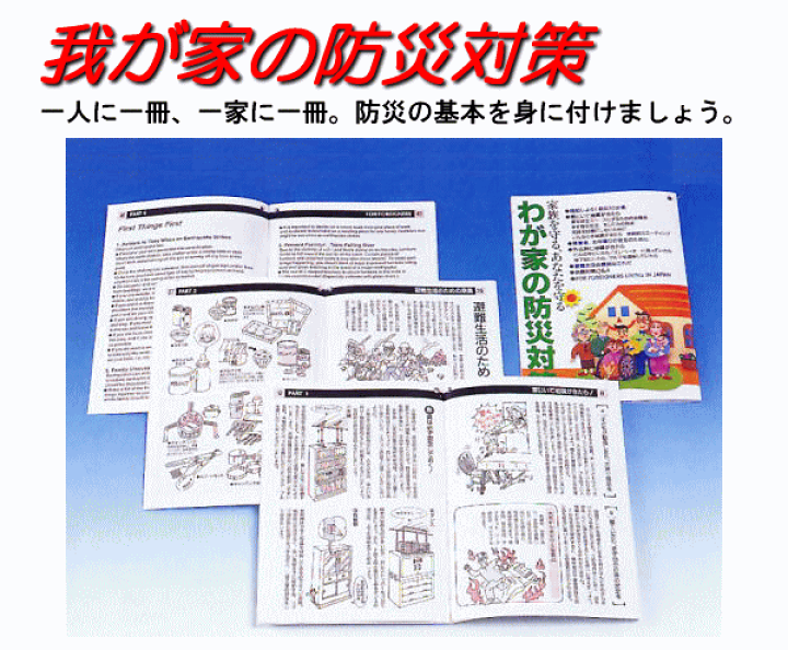 楽天市場】【マニュアル】我が家の防災対策サバイバルマニュアル