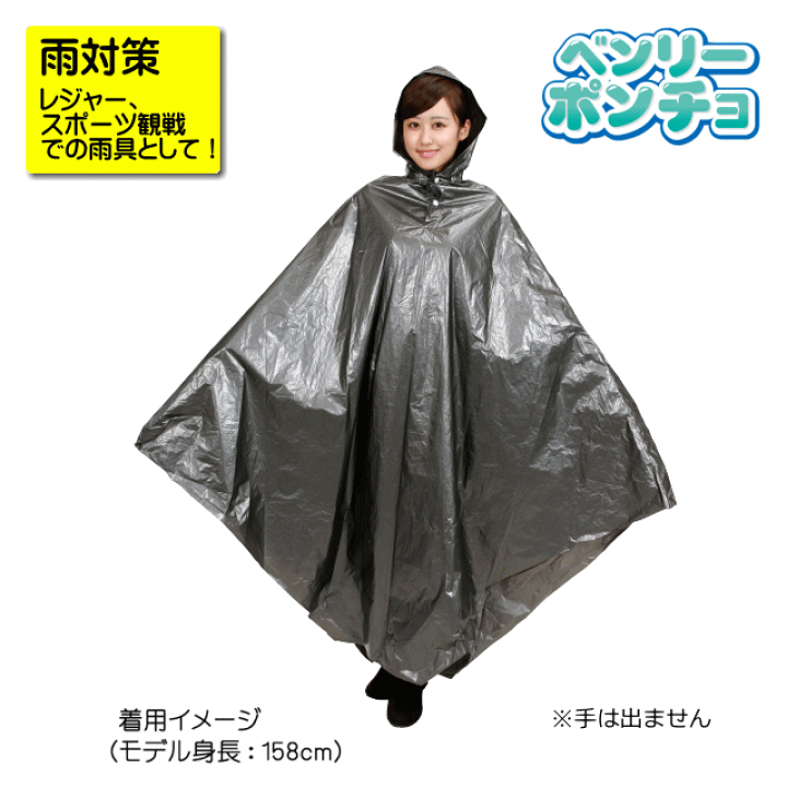 40個セット　ベンリーポンチョ　最安値 楽天市場】【ケンユー】ベンリーポンチョポンチョ 簡易トイレ 防寒対策