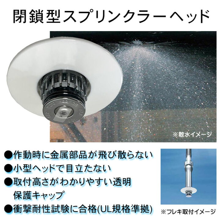 楽天市場】【NDCスプリンクラーヘッド】NMQ72閉鎖型スプリンクラー 