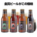 金賞地ビール クラフトビール 飲み比べセット 4種8本＜ペールエール、黒ビール 詰め合わせ＞サンクトガーレン 酒 ギフト 神奈川 ご当地ビール おしゃれ【本州送料無料 あす楽】父の日ギフト・誕生日プレゼント、お中元・出産内祝い・結婚内祝い・退職祝い・還暦 のし名入れ可