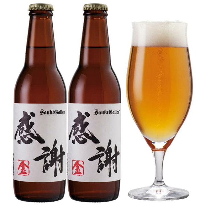 楽天市場】【 感謝ビール＜金＞ 2本 詰め合わせ 】ありがとう クラフト 