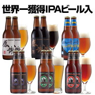 クラフトビール 飲み比べセット 感謝ビール入 6種12本 地ビール 詰め合わせ＜ IPAビール 黒ビール お酒ギ…