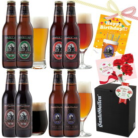 金賞地ビール クラフトビール 飲み比べセット 4種8本 ギフト＜ペールエール、黒ビール 詰め合わせ＞誕生日プレゼント 母の日、出産内祝い・結婚内祝い・退職祝い・引っ越し祝い のし名入れ【本州送料無料 あす楽】酒 ギフト 神奈川 ご当地ビール お取り寄せ サンクトガーレン