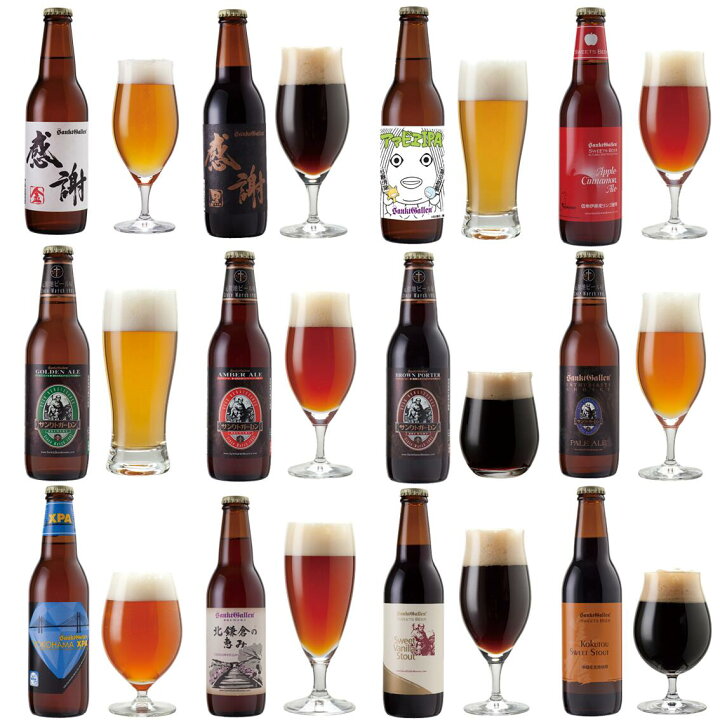 楽天市場】秋冬 クラフトビール 飲み比べセット 12種24本【業務箱】<感謝ビール、IPA、黒ビール、アップルシナモンエール、バニラチョコビール> 珍しい 地ビール 詰め合わせ【あす楽】【本州送料無料】誕生日プレゼント シール:出産内祝い・結婚内祝い・退職・還暦 の ... 楽天市場】秋冬 クラフトビール 飲み比べセット 12種24本【業務箱】<感謝ビール、IPA、黒ビール、アップルシナモンエール、バニラチョコビール> 珍しい 地ビール 詰め合わせ【あす楽】【本州送料無料】誕生日プレゼント シール:出産内祝い・結婚内祝い・退職・還暦 の ...