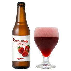 ＜ ホエイサワーエール ストロベリー ＞クラフトビール 地ビール 詰め合わせ サンクトガーレン おしゃれ 甘酸っぱいフルーツビール 限定 珍しい お酒 詰合せ いちご 苺 イチゴ 地ビール【本州送料無料】ホワイトデー・誕生日プレゼント、出産内祝い・結婚内祝い のし名入れ可
