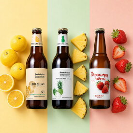 夏 フルーツ クラフトビール 3種 飲み比べセット＜湘南ゴールド、パイナップルエール、ストロベリー 詰め合わせ＞サンクトガーレン 地ビール おしゃれ お酒 ギフト 神奈川【本州送料無料】誕生日プレゼント お中元 御中元 出産内祝い 結婚内祝い 還暦祝い のし名入れ お返し