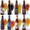夏 感謝ビール クラフトビール 8種 飲み比べセット＜湘南ゴールド、パイナップルエール、IPA、黒ビール＞地ビール 詰め合わせ おしゃれ 珍しい 酒 ギフト 個性【本州送料無料】父の日ギフト・誕生日プレゼント、お中元・出産内祝い・結婚内祝い・退職・還暦 のし名入