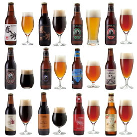 冬 クラフトビール 12種 飲み比べセット ギフト＜ウィンターフルーツタルトエール、感謝ビール、IPAビール、黒ビール 地ビール 詰め合わせ お酒＞サンクトガーレン おしゃれ【本州送料無料】お歳暮・出産内祝い・結婚内祝い のし名入れ、誕生日プレゼント・クリスマス 対応
