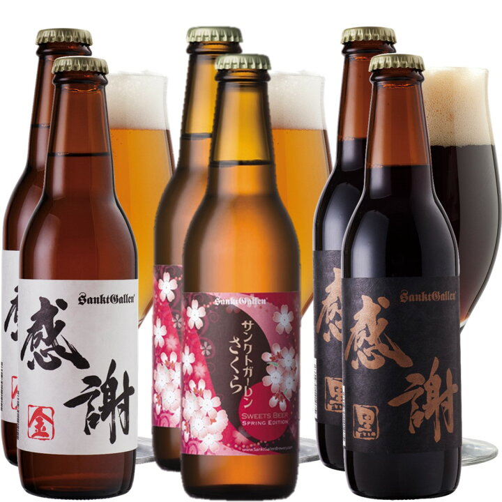 楽天市場 春の門出を祝う クラフトビール 飲み比べセット さくらビール 感謝ビール 3種6本 詰め合わせ 本州送料無料 珍しい おしゃれ 地ビール あす楽 出産内祝い 結婚内祝い 入学内祝い のし名入れ 誕生日プレゼントシール対応 還暦 退職 御礼 ギフト にも