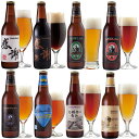 感謝ビール入 クラフトビール 8種 飲み比べセット＜湘南ゴールド、IPA、黒ビール、ペールエール 地ビール 詰め合わせ＞サンクトガーレン 酒 おしゃれ 贈答 春夏限定【本州送料無料】父の日ギフト・誕生日プレゼント、お中元・出産内祝い・結婚内祝い・還暦・退職 のし名入れ