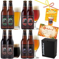 金賞 地ビール クラフトビール 飲み比べセット 4種8本 ギフト＜ペールエール 黒ビール 詰合せ＞敬老の日…