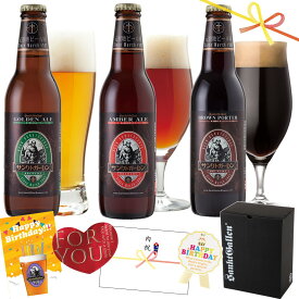 2/14も発送対応｜金賞 地ビール 詰め合わせギフト 3種 クラフトビール 飲み比べセット ギフト【本州送料無料】神奈川 ご当地ビール おしゃれ お酒 エール 黒ビール サンクトガーレン 誕生日プレゼント・バレンタイン、出産内祝い・結婚内祝い・快気祝い・引っ越し祝い のし