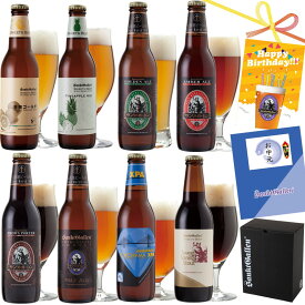 夏 クラフトビール 8種 飲み比べセット ギフト＜パイナップルエール 湘南ゴールド 黒ビール IPA チョコビール 地ビール 詰め合わせ＞誕生日プレゼント お中元 御中元 出産内祝い 結婚内祝い 還暦【本州送料無料】クラフトビールの神が手掛ける できたて直送 サンクトガーレン