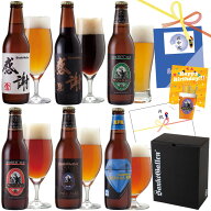 クラフトビール 飲み比べセット 感謝ビール 6種 ギフト 地ビール 詰め合わせ【クラフトビールの神が手が…