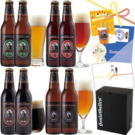 金賞 地ビール クラフトビール 飲み比べセット 4種8本 ギフト＜ペールエール 黒ビール 詰合せ＞お中元 御中元 誕生日プレゼント 出産内祝い 結婚内祝い【本州送料無料 あす楽】【クラフトビールの神が手掛ける】神奈川 ご当地ビール おしゃれ お取り寄せ サンクトガーレン