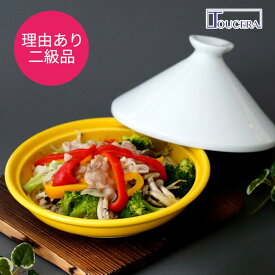 タジン鍋が理由あり特価！【『理由（わけ）あり』レンジ専用タジン鍋 (イエロー) 】 タジン鍋 1人用 2人用 電子レンジ 日本製 有田焼 レシピ付き 蒸し野菜 お手入れ簡単 セラミック レンジで簡単 ダイエット ヘルシー レンジ調理器 レンジ調理用品 レンジ蒸し器