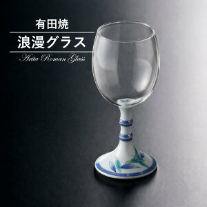 有田焼 グラス ワイングラス」の人気商品一覧・価格比較 - 価格.com