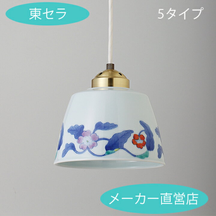 楽天市場】【有田焼ペンダントライト】有田焼 陶器 陶磁器 波佐見焼 