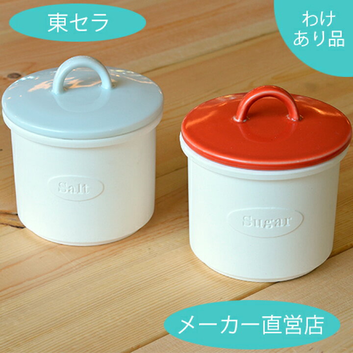 楽天市場 砂糖 塩サラサラbox 理由あり品 砂糖 塩 保存 収納保存 収納 便利グッズ 有田焼 保存容器 おしゃれカフェ おうちカフェ 有田and波佐見焼 東セラショップ