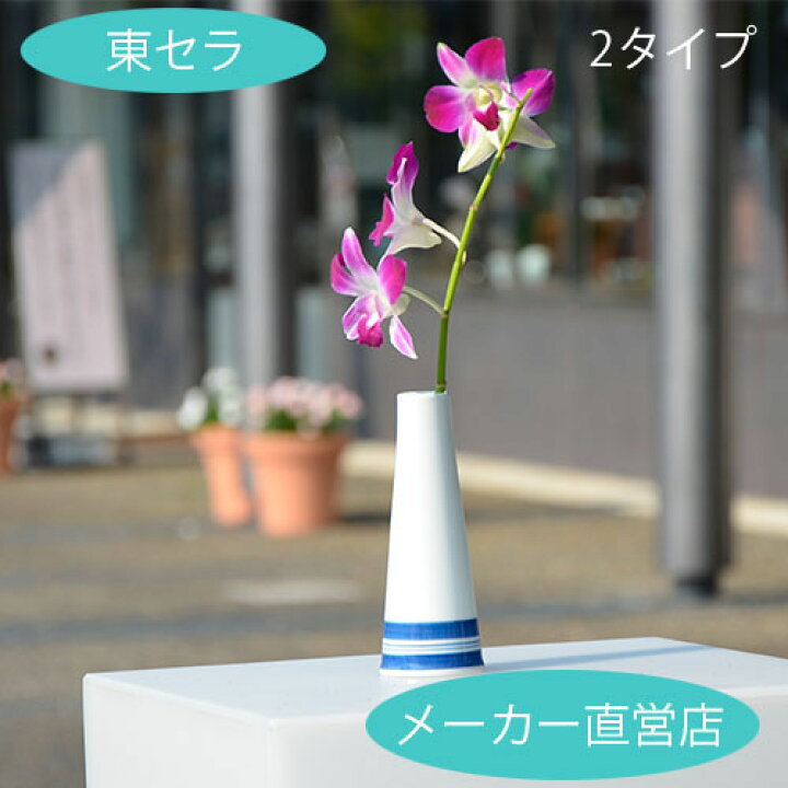 楽天市場 一輪挿し 花瓶 陶磁器 有田焼 かわいい 一輪差し 一輪挿し 有田and波佐見焼 東セラショップ