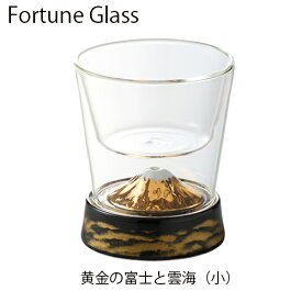 ロックグラス　【フォーチュングラス　黄金富士　小】　おしゃれグラス有田焼　二重構造　ギフト　ダブルウォールグラス