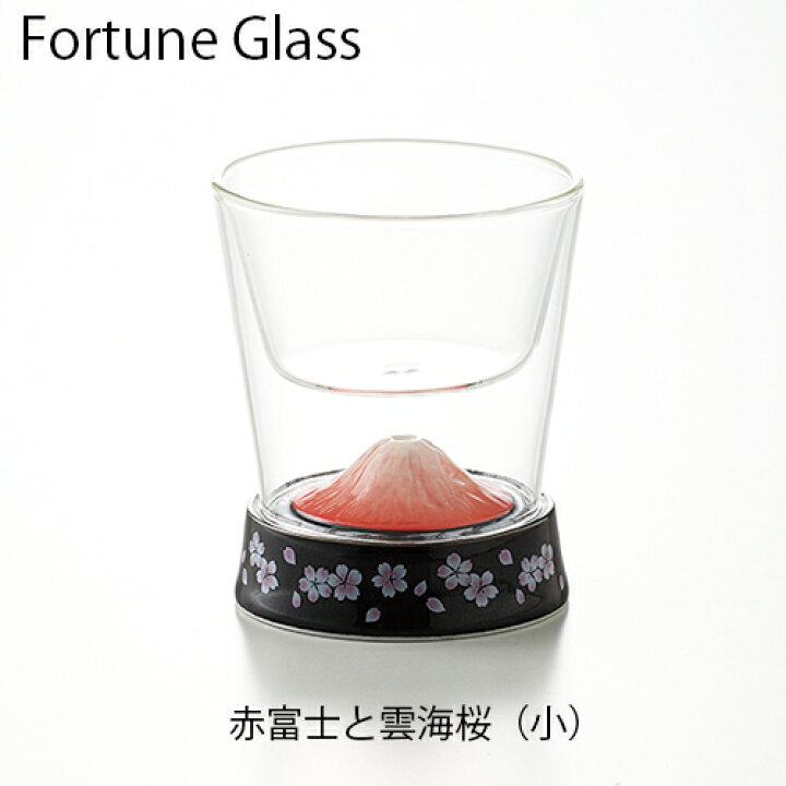 楽天市場 ロックグラス フォーチュングラス 赤富士 小 おしゃれグラス有田焼 二重構造 ギフト ダブルウォールグラス 有田and波佐見焼 東セラショップ