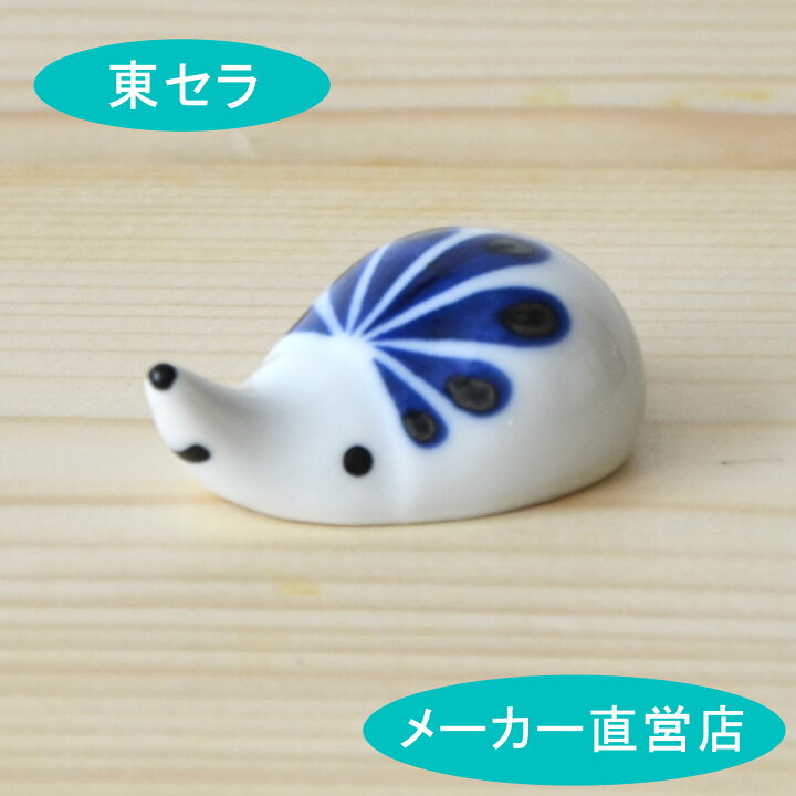 楽天市場】有田焼 かわいい【ハリネズミ小物 大（花）】はしおき はり  