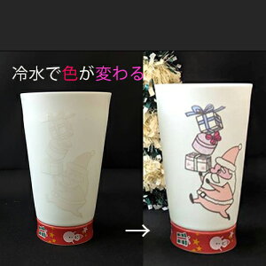 【マジカルパールシェルタンブラー(サンタクロース)】ビールグラス おしゃれギフト 有田焼 ビアグラス コップ 耐熱グラス 冷感グラス 色が変わる おしゃれなグラス コップ