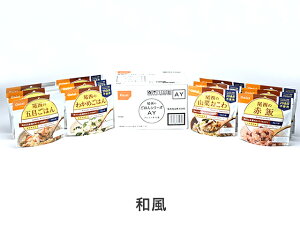 尾西食品(Onishi) 尾西のごはんシリーズAY 【一部地域を除き送料無料】 詰め合わせ アルファ米保存食 アルファー化米 フリーズドライ 災害 防災 備蓄 非常食 保存食 長期保存 避難 携帯食 レト