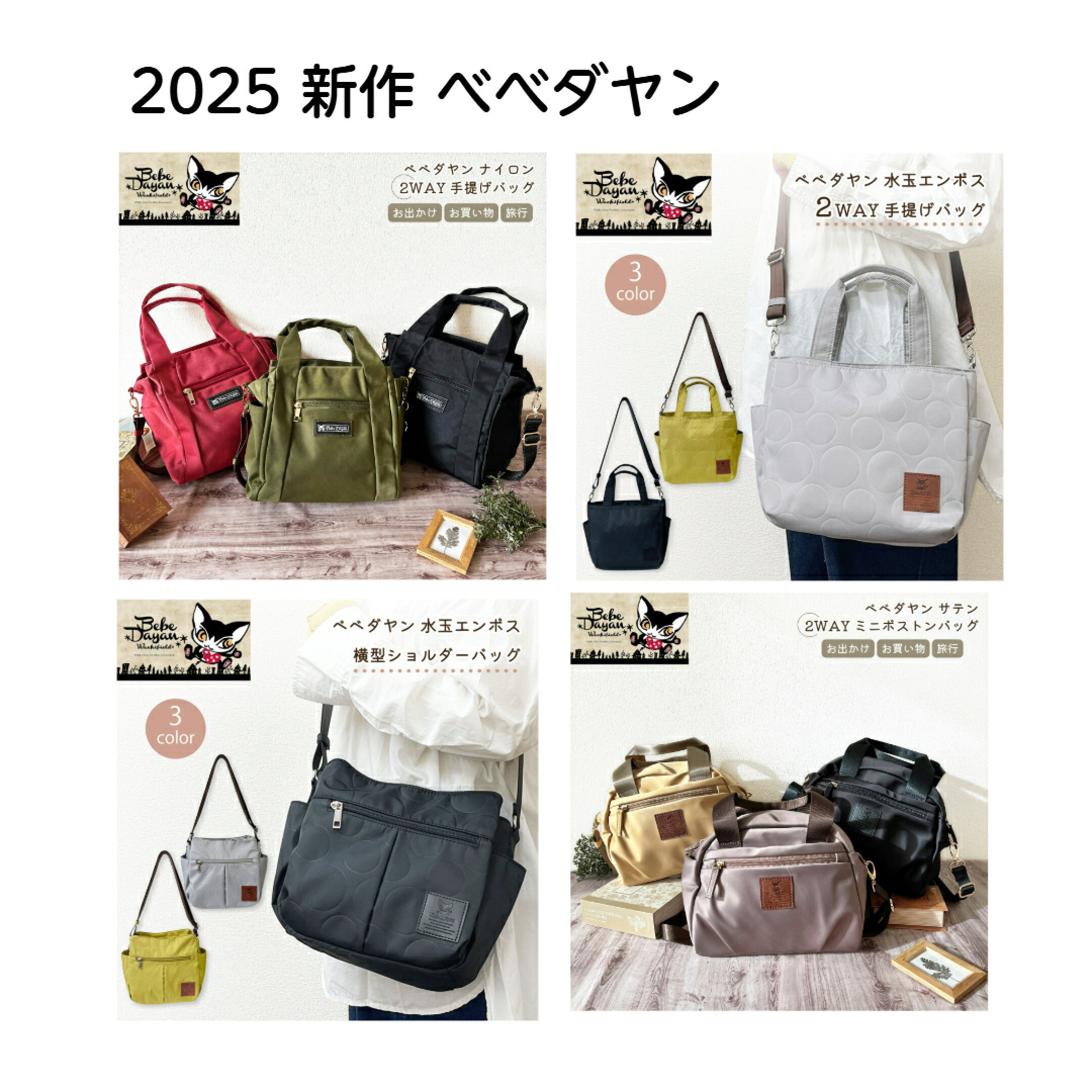 新作べべダヤン