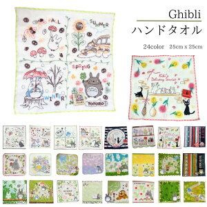 となりのトトロ ハンドタオル ミニタオル タオル ハンカチ 良質タオル ジブリ スタジオジブリ 柔らか ふんわり 肌触り デリケート 肌の方 安心 敏感肌 ベビー totoro ととろタオル プレゼント