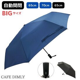 折り畳み傘 ワンタッチ ワンプッシュ CAFE DIMLY カフェディムリー 折りたたみ傘 65cm 70cm ブラック ネイビー らくらく開閉 男女兼用 男性 女性 子供 家族 誕生日 お祝い プレゼント 傘 大きい 自動開閉 敬老の日 安全 メンズ 大きい