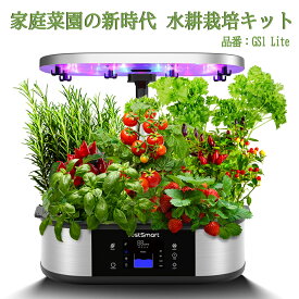 【レビュー特典付き】 水耕栽培キット 水耕栽培 LED 野菜栽培キット 水耕栽培 セット 液晶ディスプレイ 誘引フック 室内 静か 家庭菜園 植木鉢 プランター おしゃれ LEDライト付 観葉植物 スポンジ タイマー機能付 循環式ポンプ ガーデニング 植物育成 育苗キット GS1 Lite