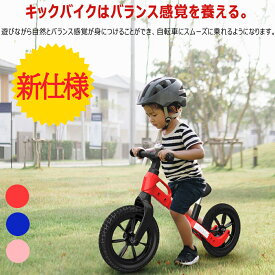 お試し価格 キックバイク ペダルなし自転車 バランスバイク 12インチ 子供用自転車 軽量 キッズバイク サドル高さ調整可 トレーニングバイク 乗用玩具 練習 ストライダー 男の子 女の子 2歳～6歳 子どもの日 誕生日 プレゼント