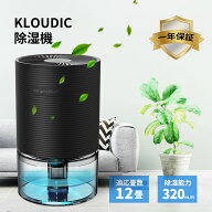 【2026年最新版★品質保証】KLOUDIC 除湿機 小型 クローゼット除湿 除湿器 コンパクト 半導体式 ワンタッ…