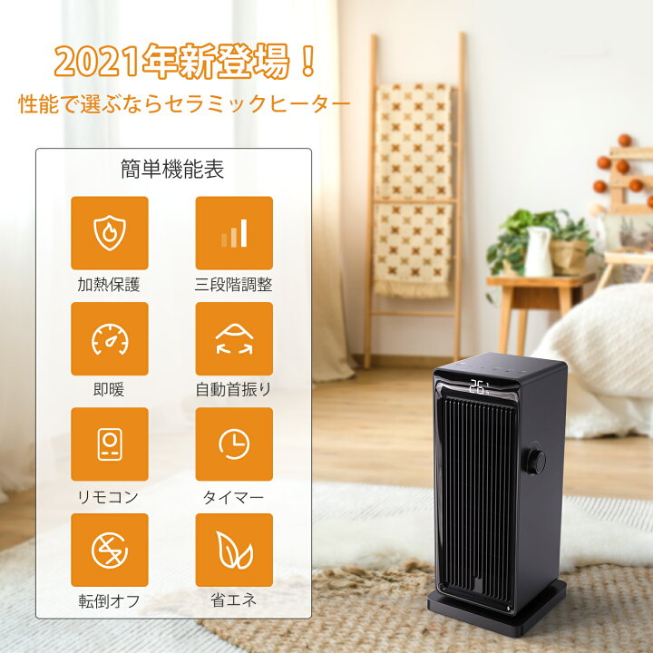 楽天市場】KLOUDIC ヒーター 首振り 温度調節 タイマー セラミックヒーター タワー型 ファンヒーター 足元 小型 ストーブ 電気ストーブ 電気ファンヒーター 方向調節 3段階切替 リモコン 速暖 メモリ機能 過熱保護 転倒オフ 省エネ おしゃれ : KLOUDIC楽天市場店 楽天市場】KLOUDIC ヒーター 首振り 温度調節 タイマー セラミックヒーター タワー型 ファンヒーター 足元 小型 ストーブ 電気ストーブ 電気ファンヒーター 方向調節 3段階切替 リモコン 速暖 メモリ機能 過熱保護 転倒オフ 省エネ おしゃれ : KLOUDIC楽天市場店