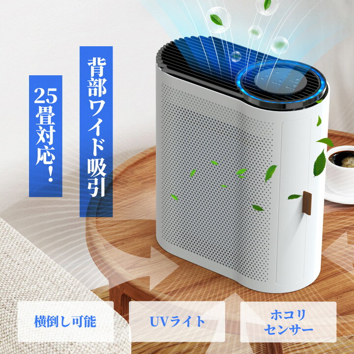 楽天市場】KLOUDIC 空気清浄機 コンパクト 20畳 ホコリセンサー 黄砂 