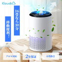 【レビュー特典＆クーポンで5380円】KLOUDIC 空気清浄機 コンパクト 黄砂 ウイルス 小型 軽量 省エネ 卓上 花粉対策 ハウスダスト ペット pm2.5 タバコ タイマー3段階切替 アロマ対応 静音 除菌 脱臭 寝室 送料無料 アロマディフューザー 新生活