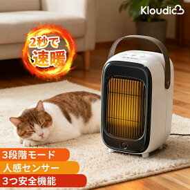【★新モデル早期割引★運びやすい・強力速暖★】KLOUDIC ヒーター 電気ヒーター 静音 人感センサー セラミックヒーター 2秒速暖 電気ストーブ 10畳対応 足元 温風冷風 タイマー 過熱保護 転倒OFF 静音 コンパクト 省エネ 取っ手 おしゃれ 脱衣所 トイレ 台所 ホワイト