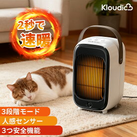 【お見逃しなく！】KLOUDIC ヒーター 電気ヒーター 足元ヒーター 静音 人感センサー セラミックヒーター 2秒速暖 電気ストーブ 10畳対応 人感省エネ・速暖 温風冷風 過熱保護 転倒OFF 静音 コンパクト 省エネ 取っ手 おしゃれ 脱衣所 トイレ 台所 ホワイト 2026最新