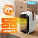 【最大100%P還元★新モデル早期割引★速暖★可愛い】KLOUDIC ヒーター 電気ヒーター 静音 人感センサー セラミックヒーター 2秒速暖 電気ストーブ 10畳対応 足元 温風冷風 タイマー 過熱保護 転倒OFF 静音 コンパクト 省エネ 取っ手 おしゃれ 脱衣所 トイレ 台所 ホワイト