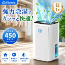 【スーパーSALE半額限定~見逃し厳禁！】KLOUDIC 除湿機 コンパクト 静音 強力除湿 衣類乾燥 梅雨 小型 ペルチェ式 省エネ 大容量タンク 450ml/日除湿 36W 満水自動停止 一人暮らし 14畳 結露対策 カビ予防 寝室 クローゼット 化粧台 風呂場 トイレ 台所 洗面所 PSE認証済み