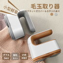 【楽天1位！★2680→2480円★】KLOUDIC 毛玉取り 電動 毛玉取り器 毛玉クリーナー コードレス 安全装置 毛玉クリーナ…