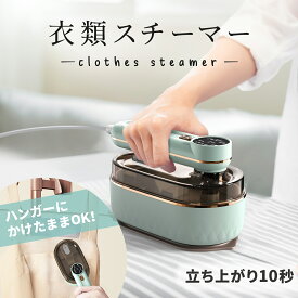 【★1200円OFF★強力スチーマー・アイロン両用】KLOUDIC アイロン スチームアイロン 衣類スチーマー スチーマー シワ伸ばし ハンディスチーマー 折り畳み式 小型 1台2役 連続スチーム 10秒立ち上がり スチーム5段階 タンク容量140ml 除菌 スタンド付き 軽量 水漏れ防止