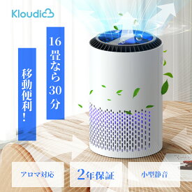 【★楽天1位★ワンクリックで綺麗な空気】KLOUDIC 空気清浄機 コンパクト 花粉 黄砂 ウイルス 小型 軽量 省エネ 卓上 花粉対策 ハウスダスト ペット フィルター 匂い pm2.5 タバコ タイマー3段階切替 アロマ対応 静音 除菌 脱臭 寝室 アロマディフューザー 防菌 カビ対策