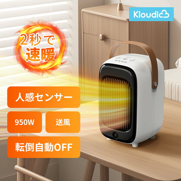 楽天市場】【即暖☆人感センサーで省エネ】KLOUDIC ヒーター 温度調節 