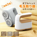 【★先着50名様限定・100円OFF★ダブルヘッドで効率2倍★】KLOUDIC 毛玉取り 電動 毛玉取り器 毛玉クリーナー コード…