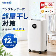 ＼★赤字覚悟大放出★抽選でお会計無料に！／除湿機 コンプレッサー式 部屋干し 衣類乾燥付き 衣類乾燥除…